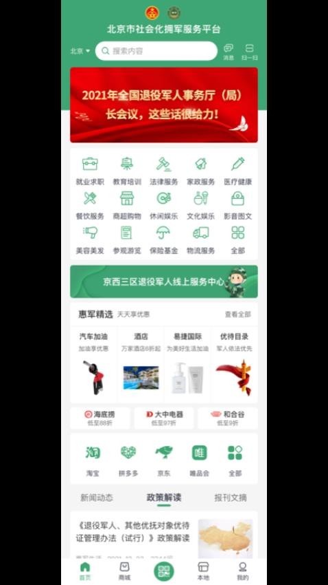 惠军生活截图