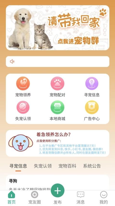 蓉宠驿站截图