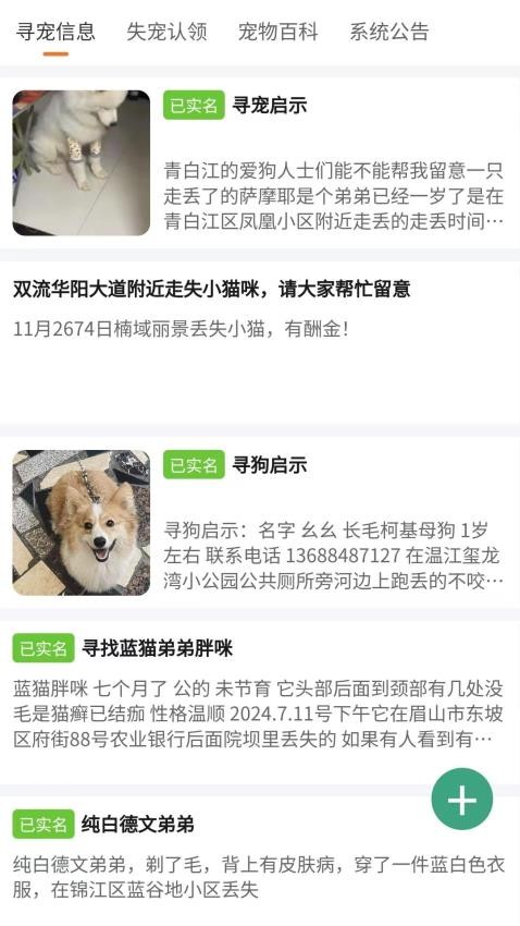 蓉宠驿站截图
