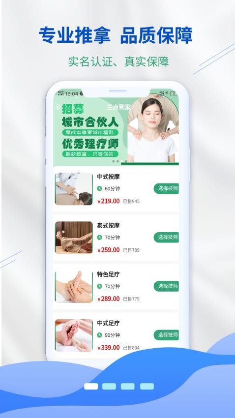 兰点到家截图