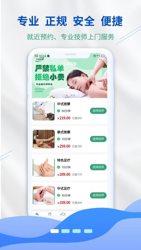 兰点到家截图