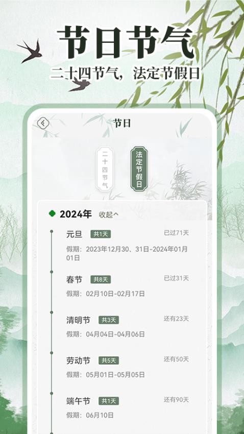 万年历农历通截图