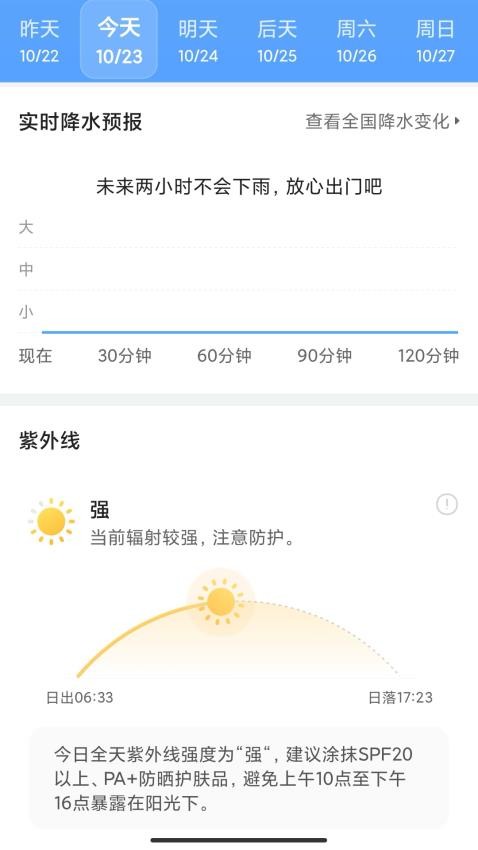 AI天气预报截图