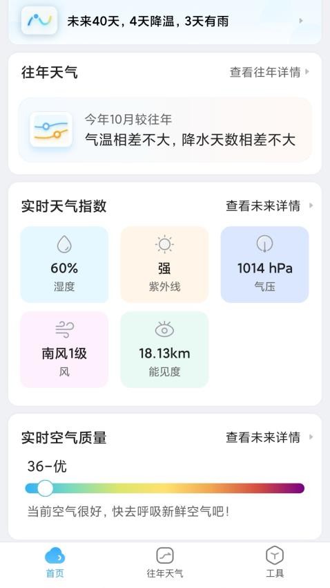 AI天气预报截图