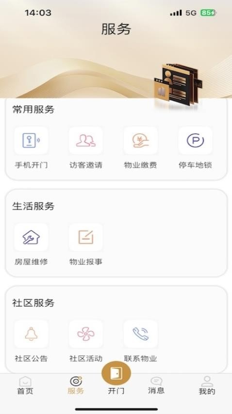 交付员截图