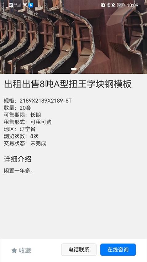 找钢模截图