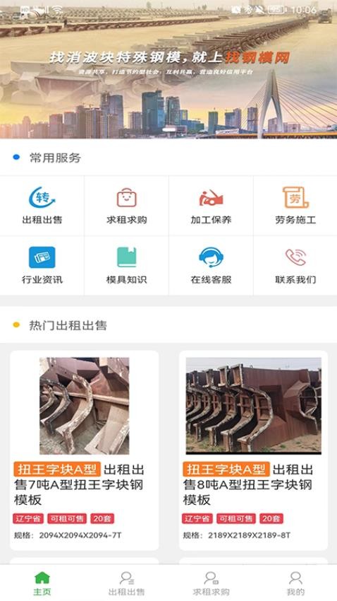 找钢模截图