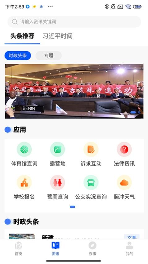 掌上腾冲截图