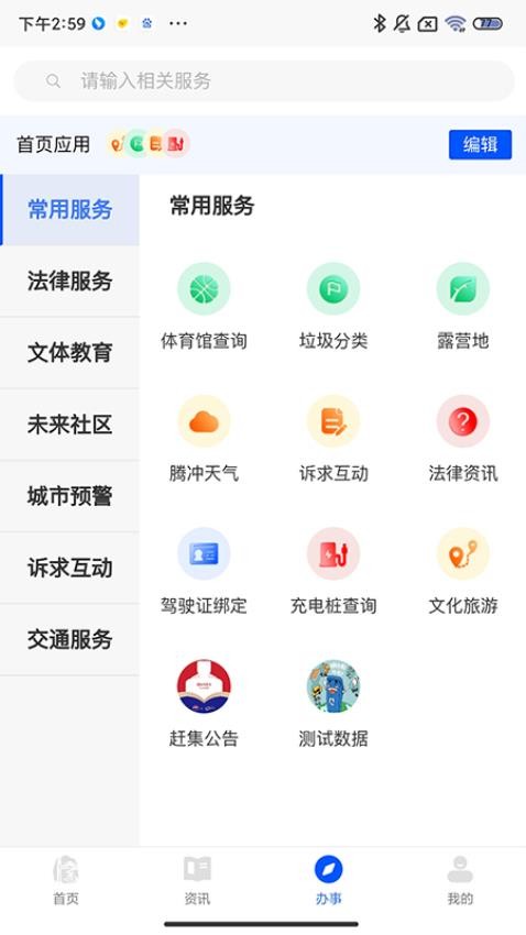 掌上腾冲截图