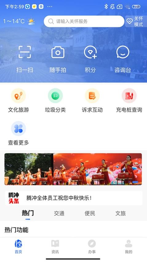 掌上腾冲截图
