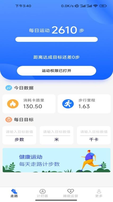 天天来走路截图