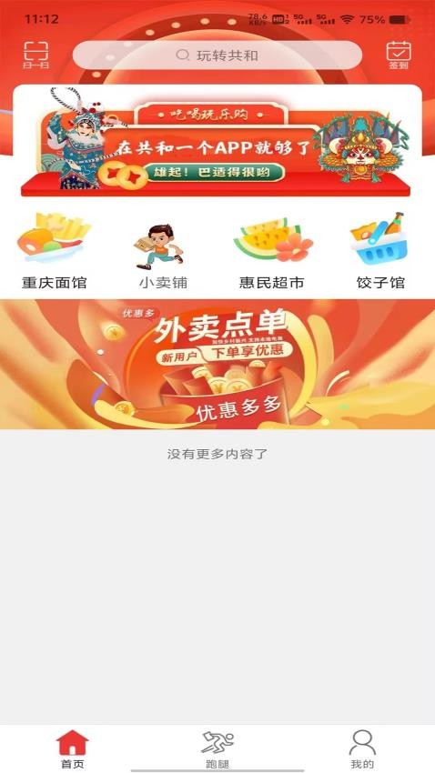 玩转共和截图