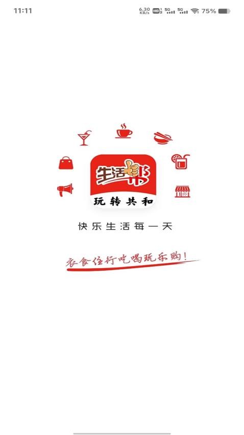 玩转共和截图