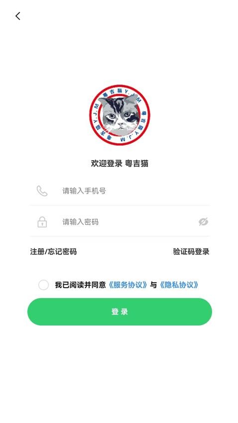 粤吉猫截图