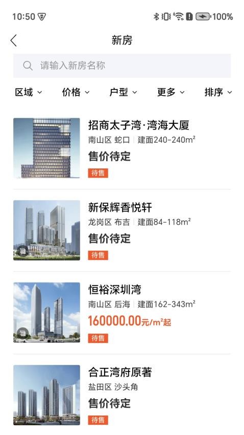 长昇置业截图