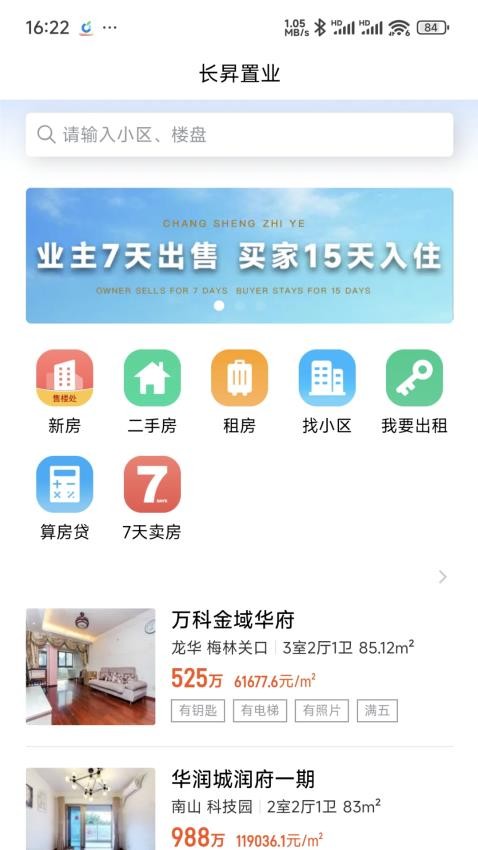 长昇置业截图
