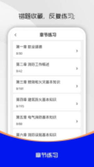 消防设施操作员刷题库截图