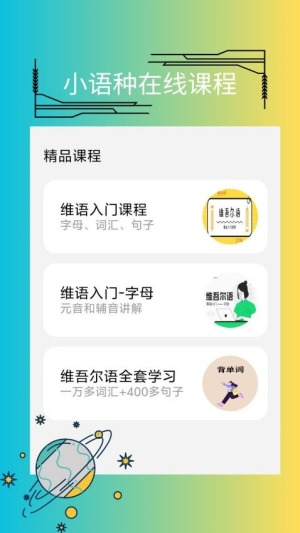 准翻译通截图