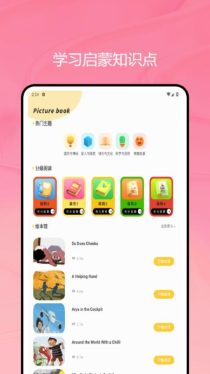 语言乐学截图