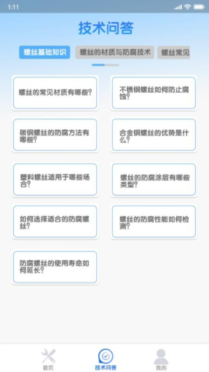 解谜螺丝截图