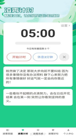 凌霄趣答截图