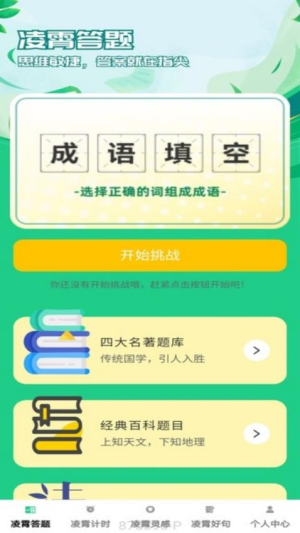 凌霄趣答截图
