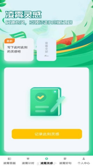 凌霄趣答截图