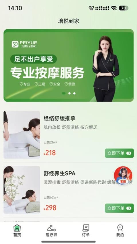 培悦到家截图