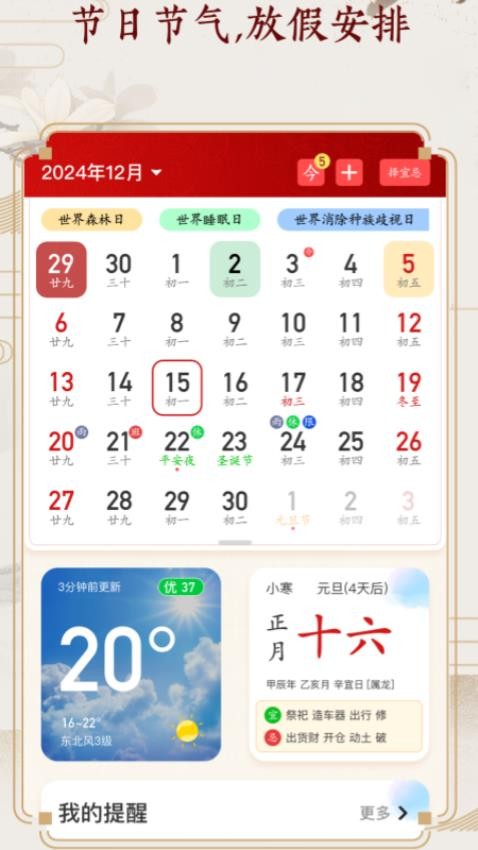 老友日历截图