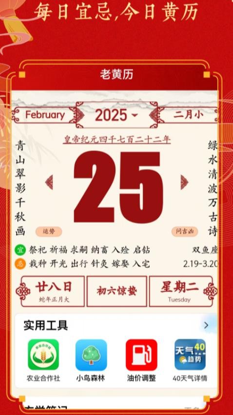 老友日历截图