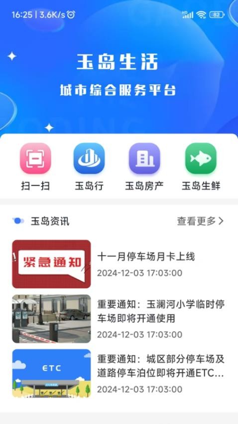 玉岛生活截图
