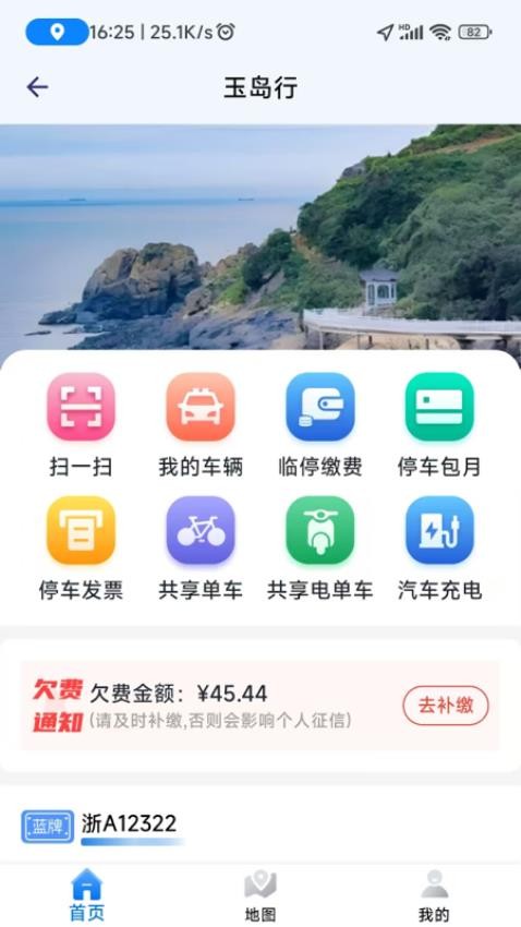 玉岛生活截图
