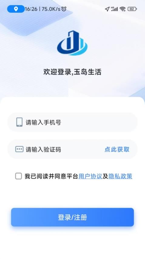 玉岛生活截图