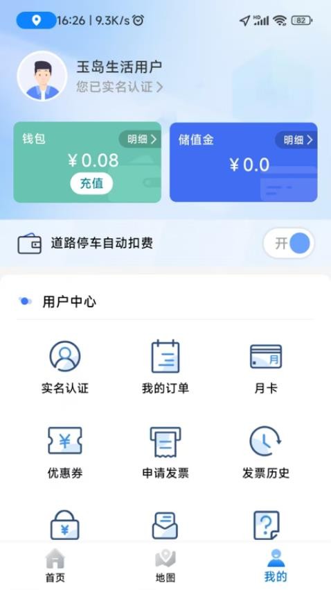 玉岛生活截图