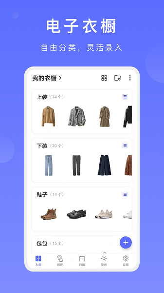 尽简衣橱截图