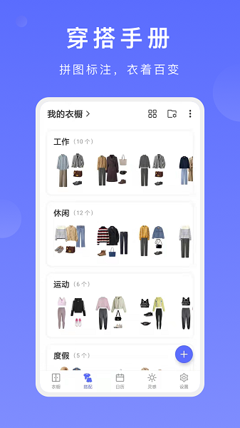 尽简衣橱截图