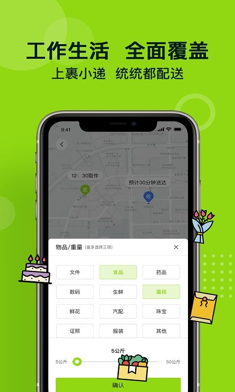 裹小递截图