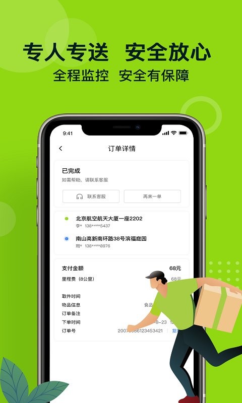 裹小递截图