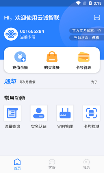 云诚智联截图