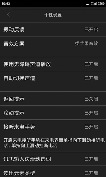 Prudence Screen Reader截图