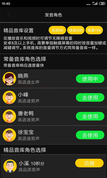Prudence Screen Reader截图
