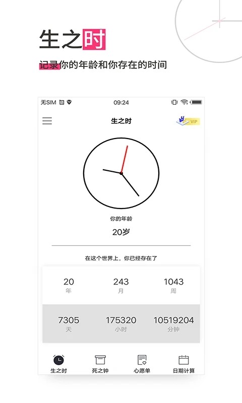 Lifetime Clock截图