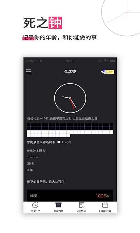Lifetime Clock截图
