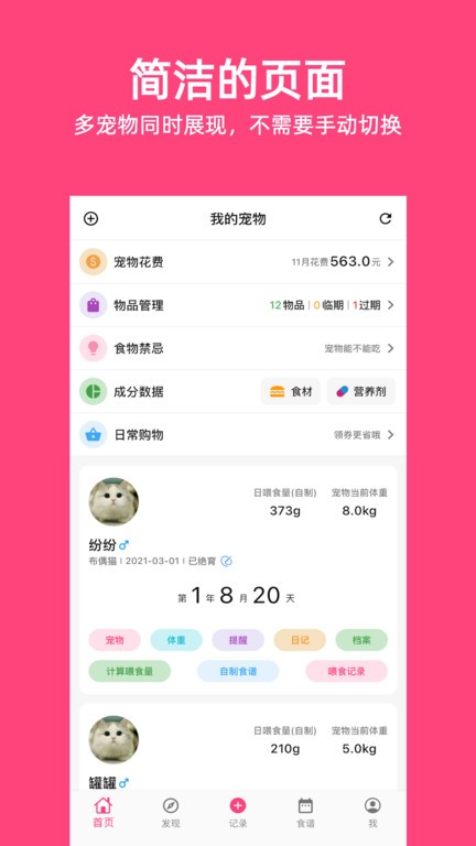 Pet Diary截图