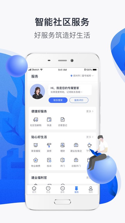 建业+截图