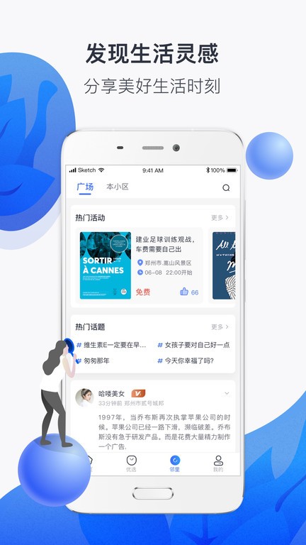 建业+截图
