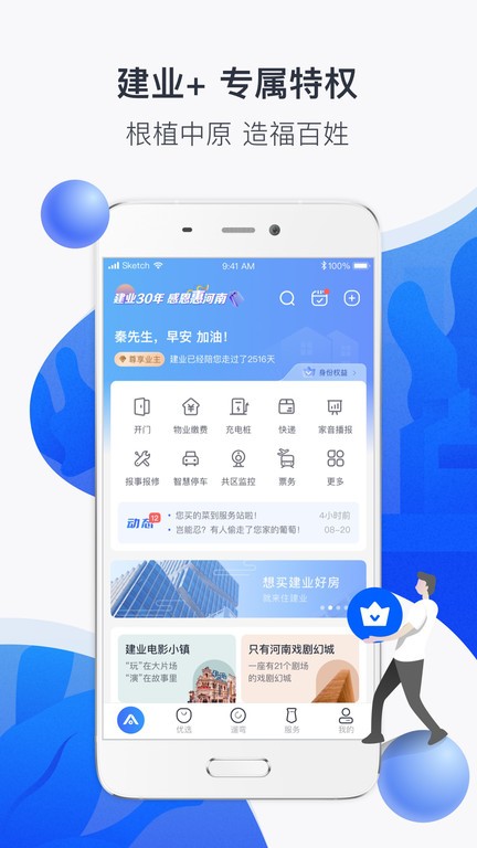 建业+截图