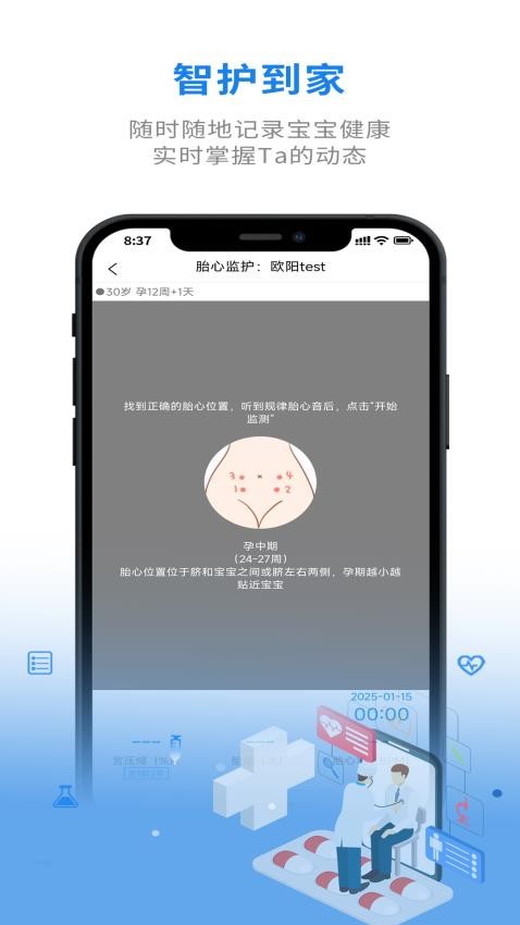 智护到家截图