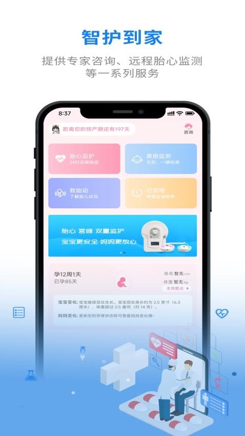 智护到家截图