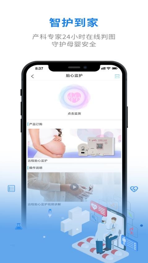 智护到家截图